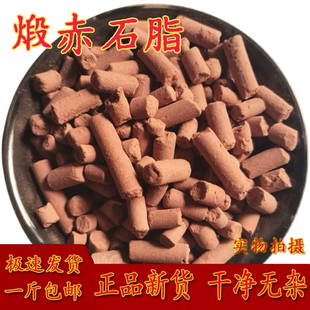 煅赤石脂 中药材500克包邮