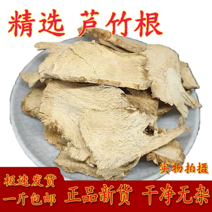 芦竹根中药材卢荻头楼梯杆散装特级野生无硫精选大片500g克包邮