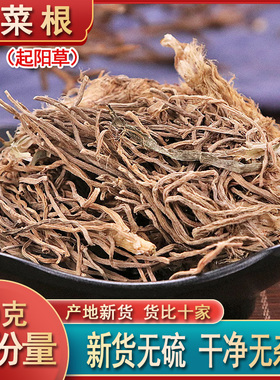 韭菜根中药材起阳草根干韭菜根新货韭菜子根韭菜根草500克包邮