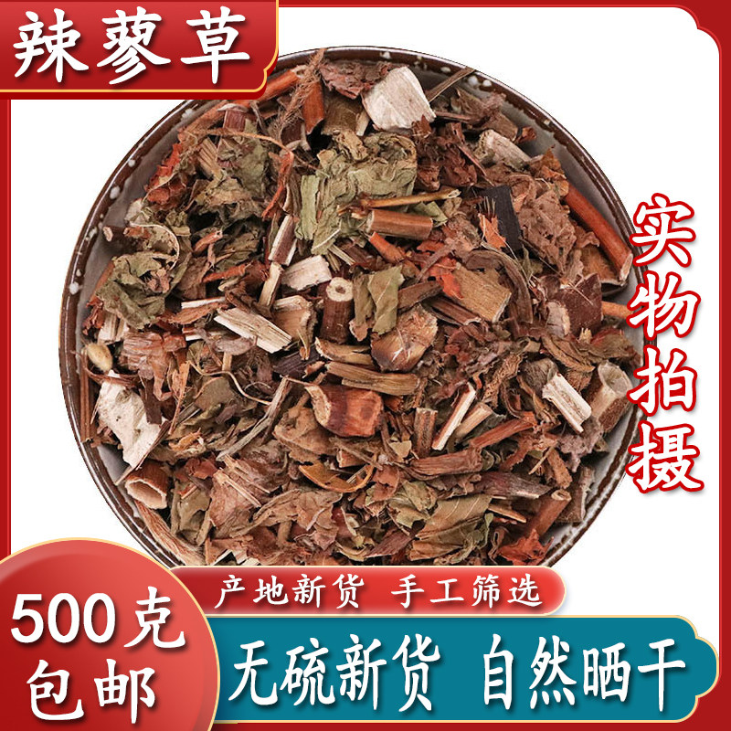 新货辣蓼草无硫 辣廖草水辣蓼红辣蓼500克散装中药材食用农产品