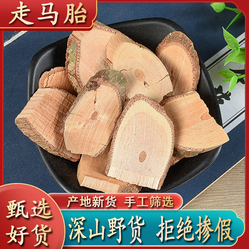 广西 野生 走马胎 中药材 500g包邮 走马风 血枫山猪药 走马胎根