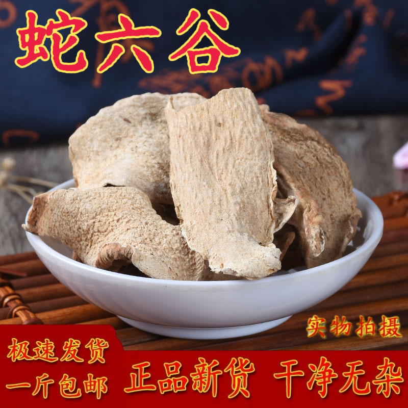 蛇六谷中药材特级野生魔芋正品新货500克蒟蒻鬼头花杆莲天六谷