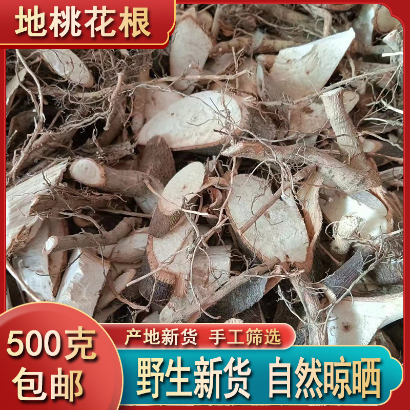 自晒地桃花根干品 拦路虎八卦根肖梵天花根三脚破中草药500克包邮