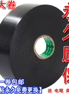 正品高粘度电工胶布防水阻燃PVC大卷电工用绝缘胶带超薄黑色批发