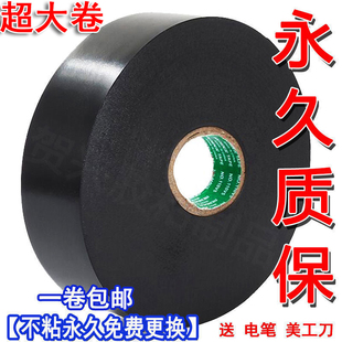 正品高粘度电工胶布防水阻燃PVC大卷电工用绝缘胶带超薄黑色批发