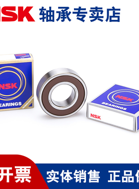 日本NSK进口轴承6300 6301 6302 6303 6304VV6305DDU6306ZZ洗衣机