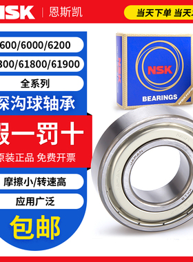 日本NSK进口轴承6000 6001 6002 6003 6004 6005 6006ZZ高速DDUC3