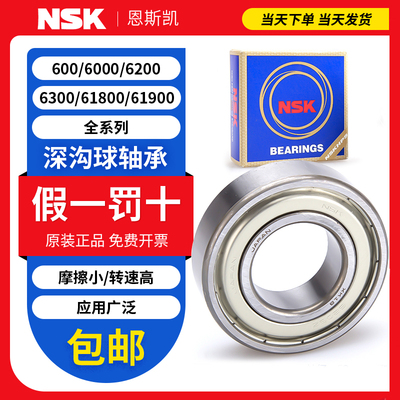 日本NSK轴承6000-6006现货销售