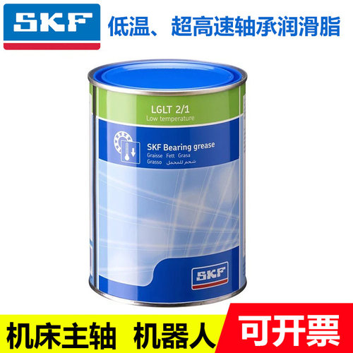 进口SKF润滑脂LGLT2/0.2 LGLT2/1机床主轴轴承机器人滚筒纺织黄油