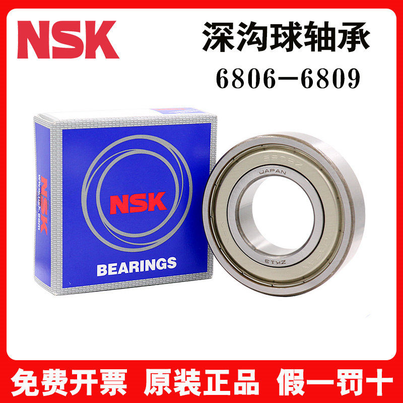 NSK进口轴承6806ZZ-6809ZZ