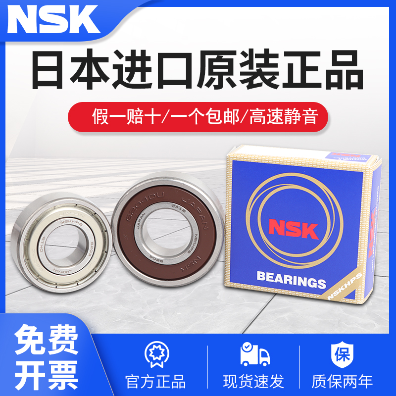 日本原装进口NSK轴承63/32ZZ DDU摩托车发动机曲轴尺寸：32*75*20