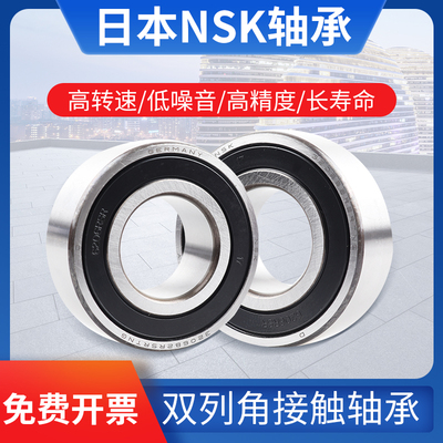 日本进口NSK轴承3212BTNG 3212B-2RSRTNG 2ZRTNG双列角接触加厚