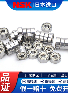 NSK进口小轴承大全624/625/626/627/628/608/607/606/688/698ZZMR