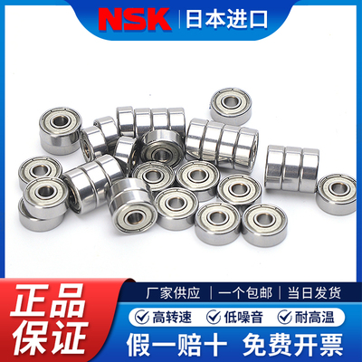 进口NSK高速小轴承内径1-10mm