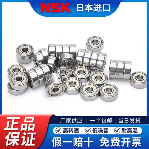 进口NSK高速小轴承内径1-10mm