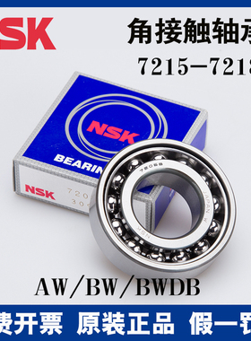 进口日本NSK角接触球配对轴承7215 7216 7217 7218 A AW B BWDB