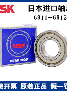 日本进口NSK轴承6911/6912/6913/6914/6915ZZ RS DU高速原装正品