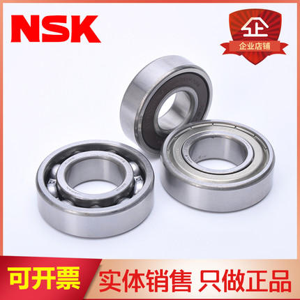 日本进口NSK高速轴承6007 6008 6009 6010 6011 6012 ZZ DDU VVC3