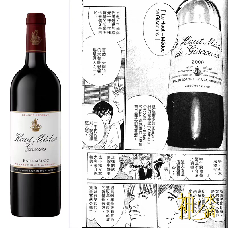 法国波尔多名庄口粮 美人鱼酒庄副牌小美人鱼上梅多克干红葡萄酒