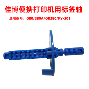 佳博热敏便携机Q80/ZH380A/KY301用的标签轴挡板电池充电器数据线
