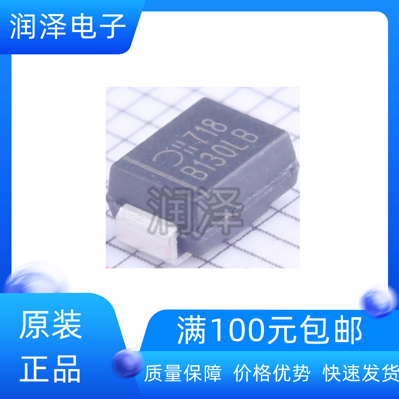 原装进口 B130LB-13-F丝印B130LB封装SMB 30V 2A肖特基二极管