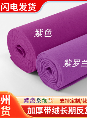 紫色耐磨绒面地毯 配送单面胶紫色胶结婚婚庆紫色展会长方形地毯