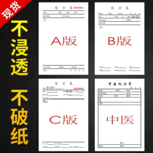 处方笺门诊定制卫生室通用中医处方单子处方签医用药店定做100张