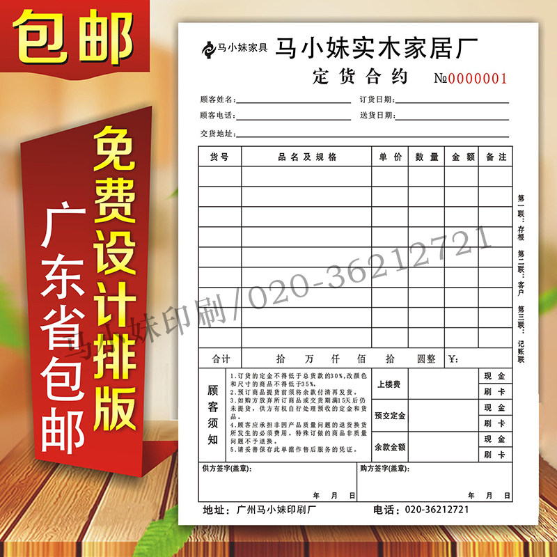 家具订货单门窗销售清单三联定做建材窗帘订购合同送货单二联定制
