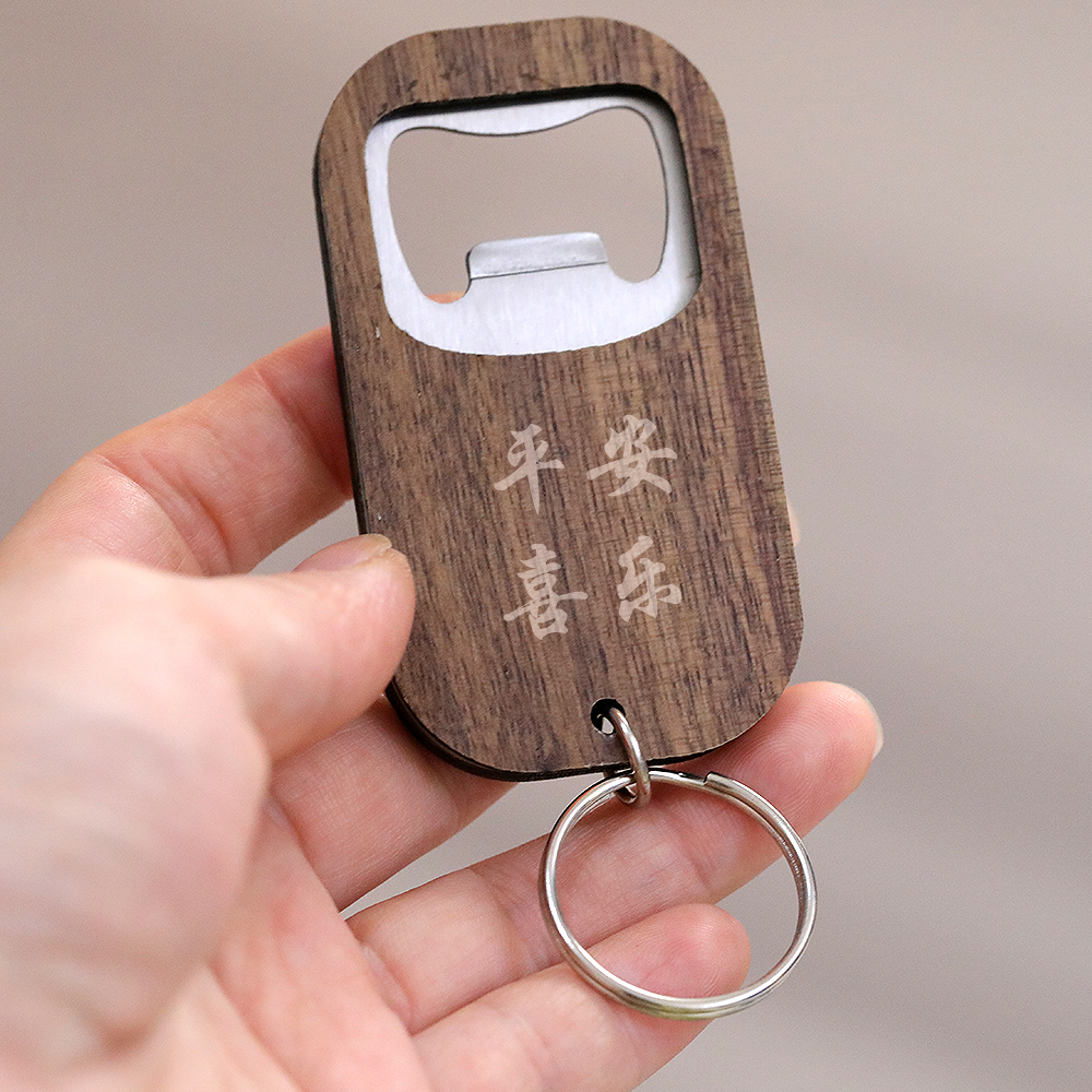 创意啤酒开瓶器钥匙扣挂件个性棕木钥匙圈宣传激光定制文字logo