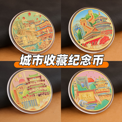 城市收藏纪念币彩色浮雕中国风建筑3D立体金属纪念品旅游收藏摆件