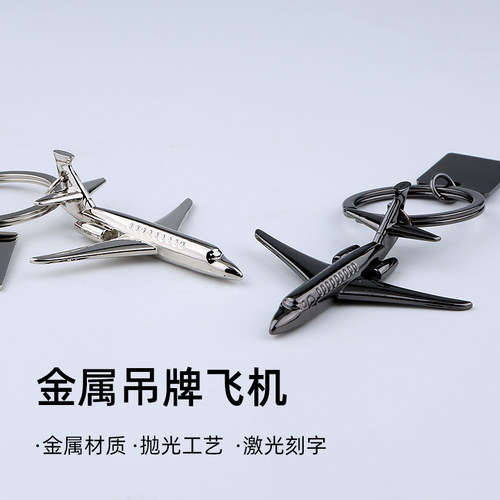 LOGO纪念品航空公司广告礼物