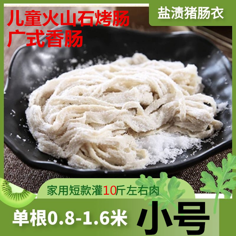 小号肠衣广式火山石烤肠图片
