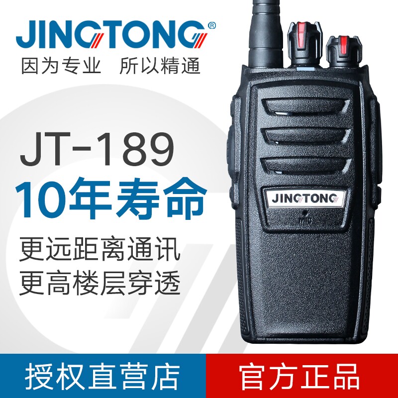JINGTONG 精通JT-189大功率对讲机户外50公里手持机工地自驾游军