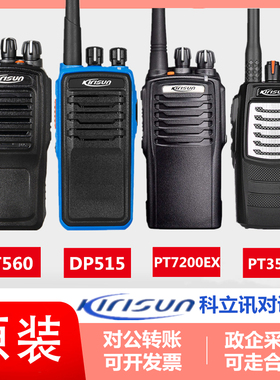 科立讯PT7200EX对讲机手持PT560/PT3500S专业数字DP515防爆机手台