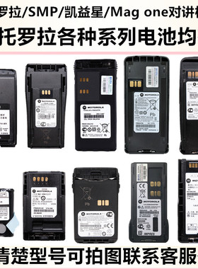 摩托罗拉对讲机电池GP328D/338/6600i/8668防爆电板3688系列SMP等