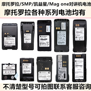 摩托罗拉对讲机电池GP328D/338/6600i/8668防爆电板3688系列SMP等