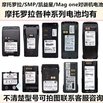 摩托罗拉对讲机电池批发定制