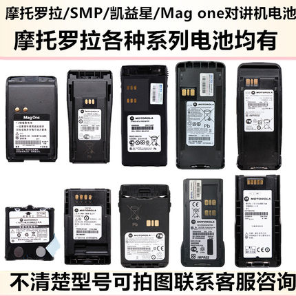 摩托罗拉对讲机电池GP328D/338/6600i/8668防爆电板3688系列SMP等