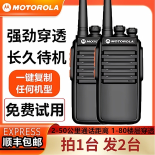 摩托罗拉对讲机大功率户外50公里工地车队万能对机讲饭店民用手台