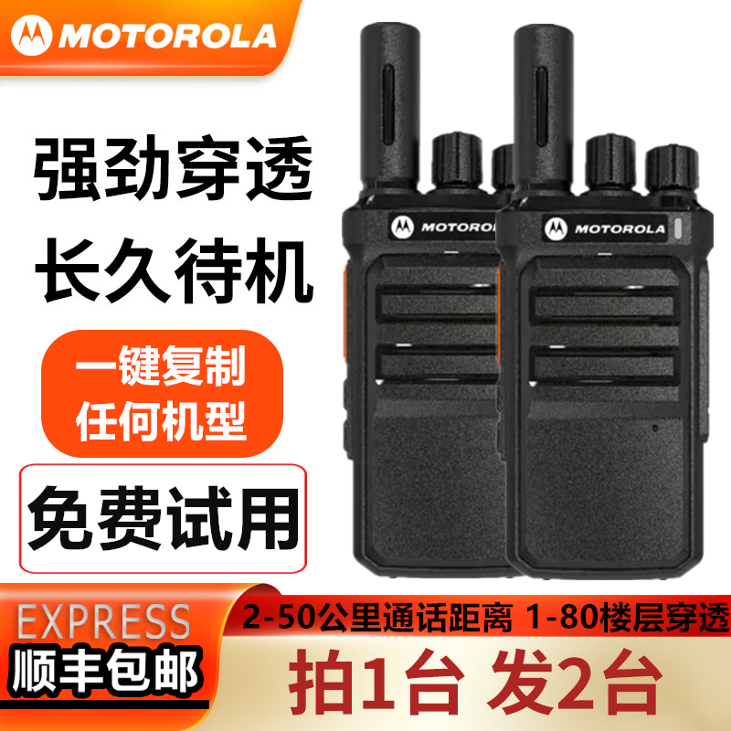 2026新款摩托罗拉对讲机大功率户外50公里工地车队民用对机讲手持