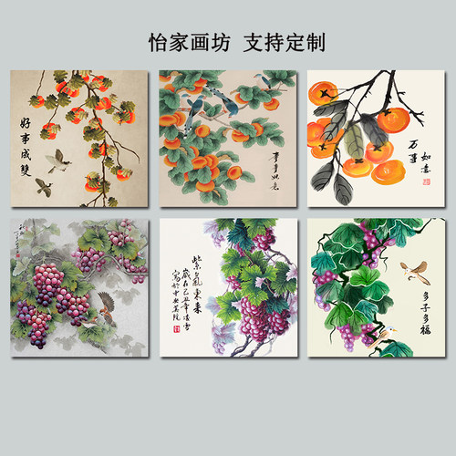 自粘事事如意装饰画招财柿子葡萄