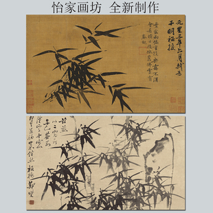 苏轼水墨画国画雨竹图自粘装饰画中式郑板桥竹石图书房办公室壁画