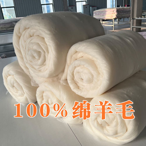 100%细羊毛绒棉被胎褥子填充物绵羊绒被芯羊毛被絮片加厚秋冬被