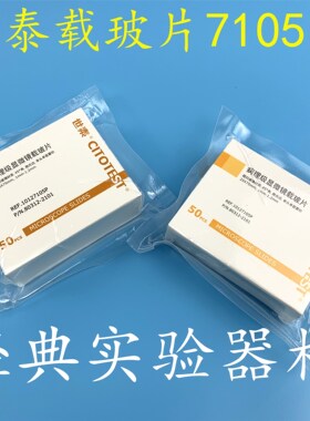 世泰病理级载玻片7101P 7105P 7107P超白玻璃材质 50片/盒