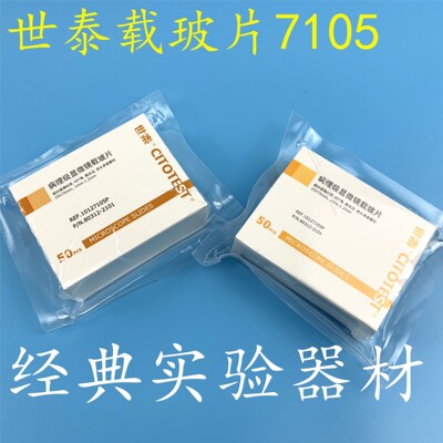 世泰病理级载玻片超白玻璃材质