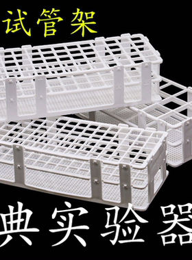 包邮塑料试管架 组装可拆13 16 20 25 30mm塑料离心管架 样品瓶架