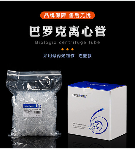 巴罗克微量离心管1.5ml2ml