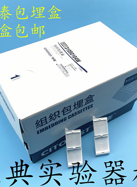 包邮世泰组织包埋盒 细格孔 带可拆段式盖  P.O.M材质 31050104W