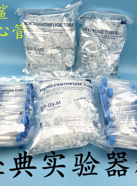 Biosharp白鲨 塑料连盖离心管 1.5ml离心管 2ml离心管 5ml离心管