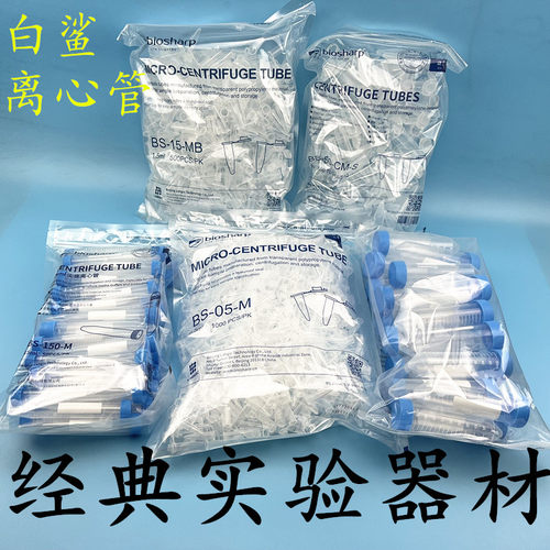 白鲨离心管连盖离心管5ml